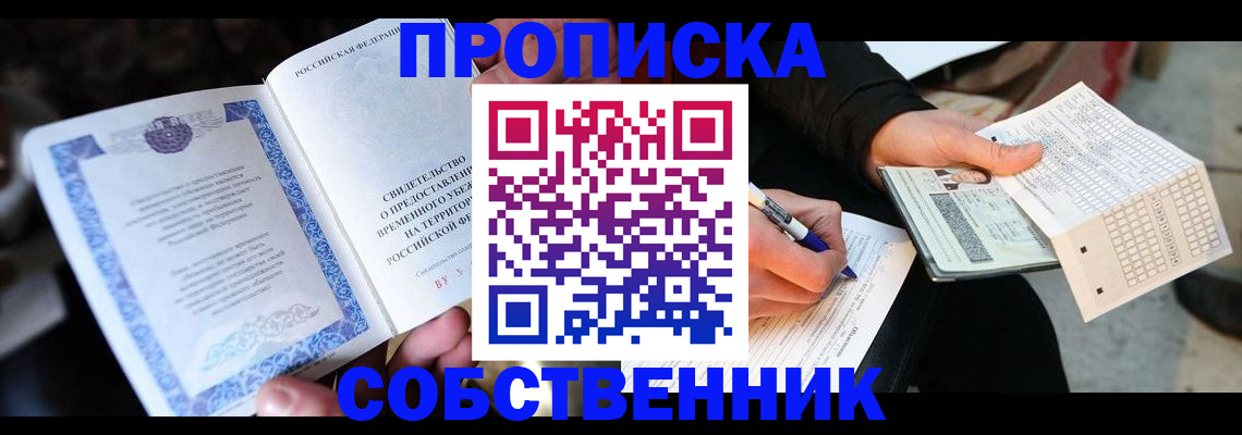 временная регистрация для всех в Гремячинске