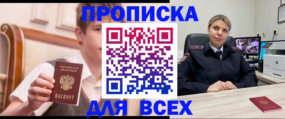 прописка в Гремячинске
