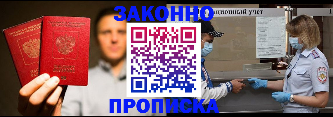 временная регистрация для всех в Гремячинске